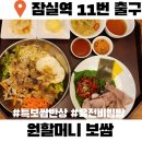 잠실보쌈 원할머니 롯데월드몰