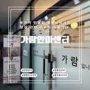 [영종도마사지 가람안마센터] 국가가 인정한 마사지 맛집 안마바우처 사용해서 저렴하게 안마 tip