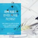첫인상, 하얀 미소로 완성된다! 치아미백은 왜 매직키스치과에서 해야 할까