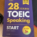 I'm휘트니스 | 토익스피킹 광고 없는 7일만에 독학 AL 후기 ㅣ 서초 CBT 시험장