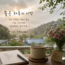 좋은 하루의 시작 이미지