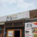 대소원면 중원대로 3934-12, (만정리) | 충주 대소원면 [큰집아저씨 충주본점] 한식 맛집 솔직후기
