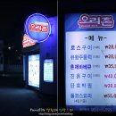 [일산맛집/애니골맛집] 오리촌 -껍벅 넘어간 '능이오리백숙' 기가 막히네 이미지