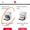 헬로우 인공지능 | 내돈내산 솔직 리뷰: 로보락 S8 MaxV Ultra와 헬로우 로키의 기능, 클리너 구매 링크