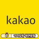 대일바이오사이언스 | [주가분석] 카카오주식 액면분할 날짜/기준일 알아보자