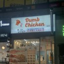 화명동 웨스트포인트 빌딩 앞 | 부산 화명동 덤브치킨 | 화명동 가성비 좋은 치킨집 내돈내산 포장후기