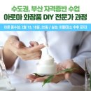 제로웨이스트 전문가 자격증반 이미지