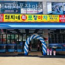 서전안경백화점 | 인천 작전동 회포장 돼지네회포장마차 업체 정보 후기