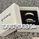 [안양 범계역 : 반지대학 범계캠퍼스] 귀여운 컨셉의 안양반지공방, 실내데이트 추천