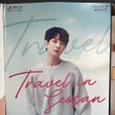 황치열 travel in seosan 네이버블로그