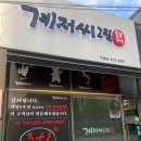 광주화정동맛집 계저씨그릴에서 지글지글3+1 메뉴 먹방후기