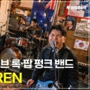 3인조 록밴드 '13CHILDREN(서틴칠드런)'의 딴지방송 라이브 폭풍 질주