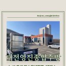 대전영진종합주방 이미지