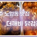 더깨비 닭강정
