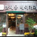 한재용베이커리