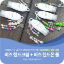 진주 비즈 핸드크림 출강 | 가족센터 스트레스 관리 힐링 공예 수업
