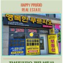 행복한푸르지오공인중개사사무소 이미지