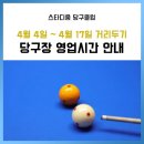 신내당구장 이미지