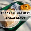 코지오스코 이미지