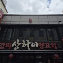 [대전중구]상하이양꼬치오류점/내돈내산 대전 유일 냉장육 사용 양꼬치 맛집