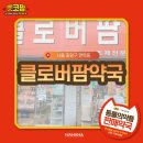 클로버약국 이미지