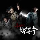 삼둔민박 | 조선 최고의 기린아 무사 백동수