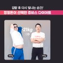 쥬비스 다이어트 내돈내산 후기 환불 할 뻔한 아찔한 경험