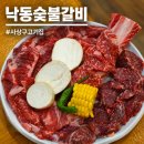 사상구고기집 낙동숯불갈비 입에서 녹았던 모둠한판 후기
