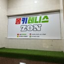 몽키테니스루프탑칠곡