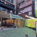 신사어린이집 | 서울 신사역 고기집 : 점심특선 대패쌈밥이 맛있는 신사역 가성비 맛집 신사교자냉삼