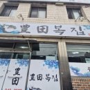 풍전복집 이미지