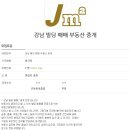 강남빌딩부동산중개 이미지