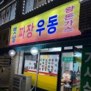[서울 맛집] 착한 가격으로 한 끼 배터지게 먹고 싶다면? 신길동 노포 기사식당 “즉석옛날우동짜장”