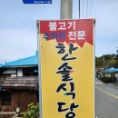 한솔식당 이미지