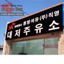 (주)코끼리주유소 이미지