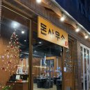 돈사무소 | 제주 대정읍 맛집| 육즙이 팡팡 터지는 오겹살 맛집 ‘돈사무소 대정점’ 후기