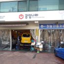 장승공업사 이미지