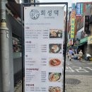 충무로 맛집 회성댁 초밥 점심식사 후기