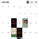 2023년 관극+독서 정산