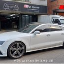 아우디 A7 55TDI ACC레이더 모듈 교환