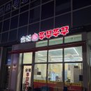 쭈꾸쭈꾸 | 행신역 맛집 숯불향 가득한 '숯불 쭈꾸쭈꾸' 내돈내산 후기