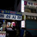 태양식육점 이미지