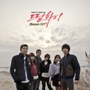 드림하이