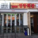 (서울여행)교대맛집 명랑회관 ! 두툼한 고기!마싯드앙~~~~