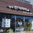 양주잔기지떡모꼬지