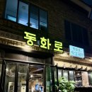 제주연탄구이 | 제주시 연동 흑돼지 맛집 추천 동화로 연탄구이 메종글래드 제주 근처 솔직 후기