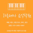 신양초교 | 자양동 음악학원 제2회 라이징 음악 콘서트 성황리에 마치다