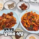 남이네식당 | 삼척 근덕 남이네식당 제육볶음 오징어볶음 강추 삼척 파인밸리 맛집