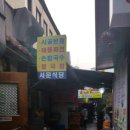 서문갈비 이미지