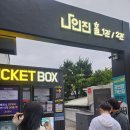 연극 과속스캔들 이미지